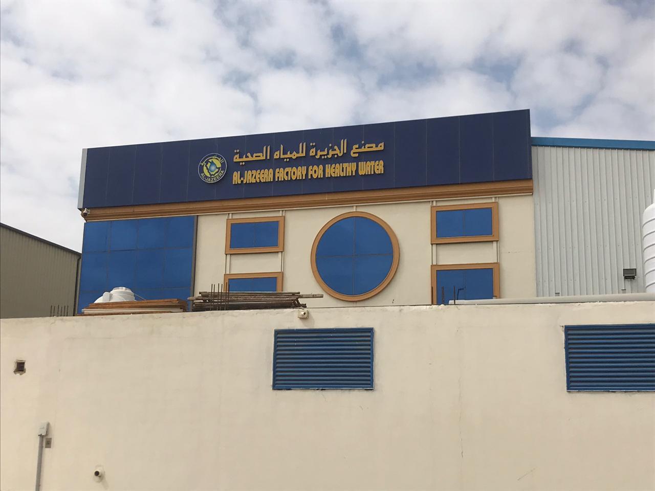 Al Jazeerah Water Factory